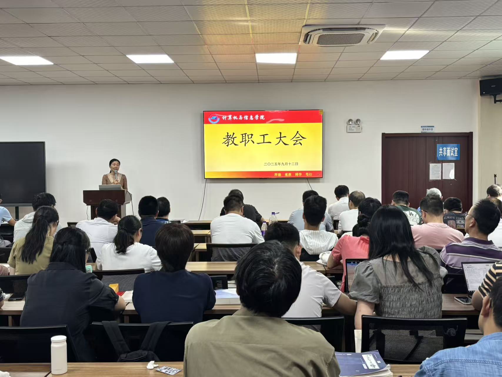 计信学院召新学期工作布置会