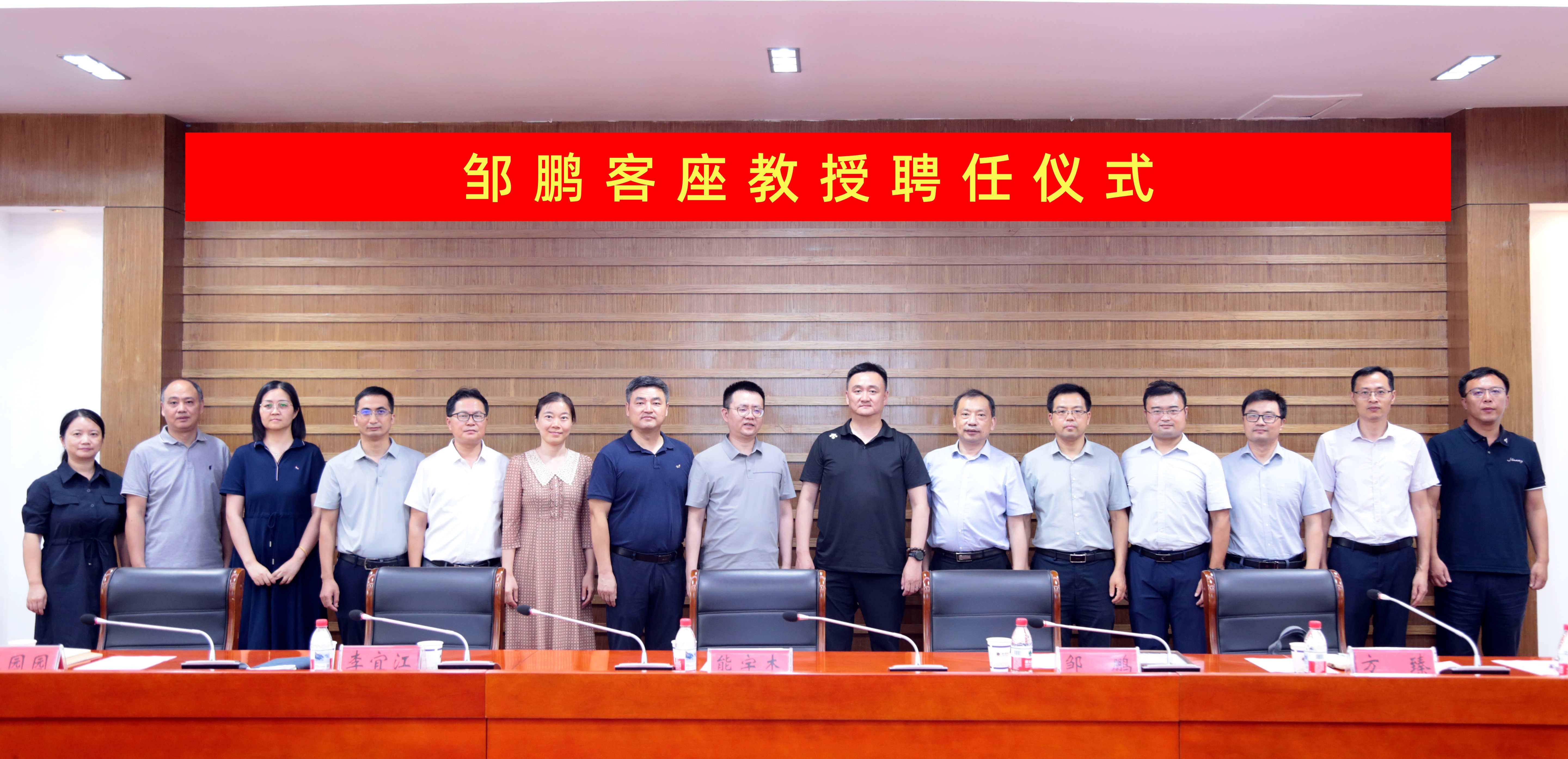 【振兴计划师大行】我校举行邹鹏客座教授聘任仪式